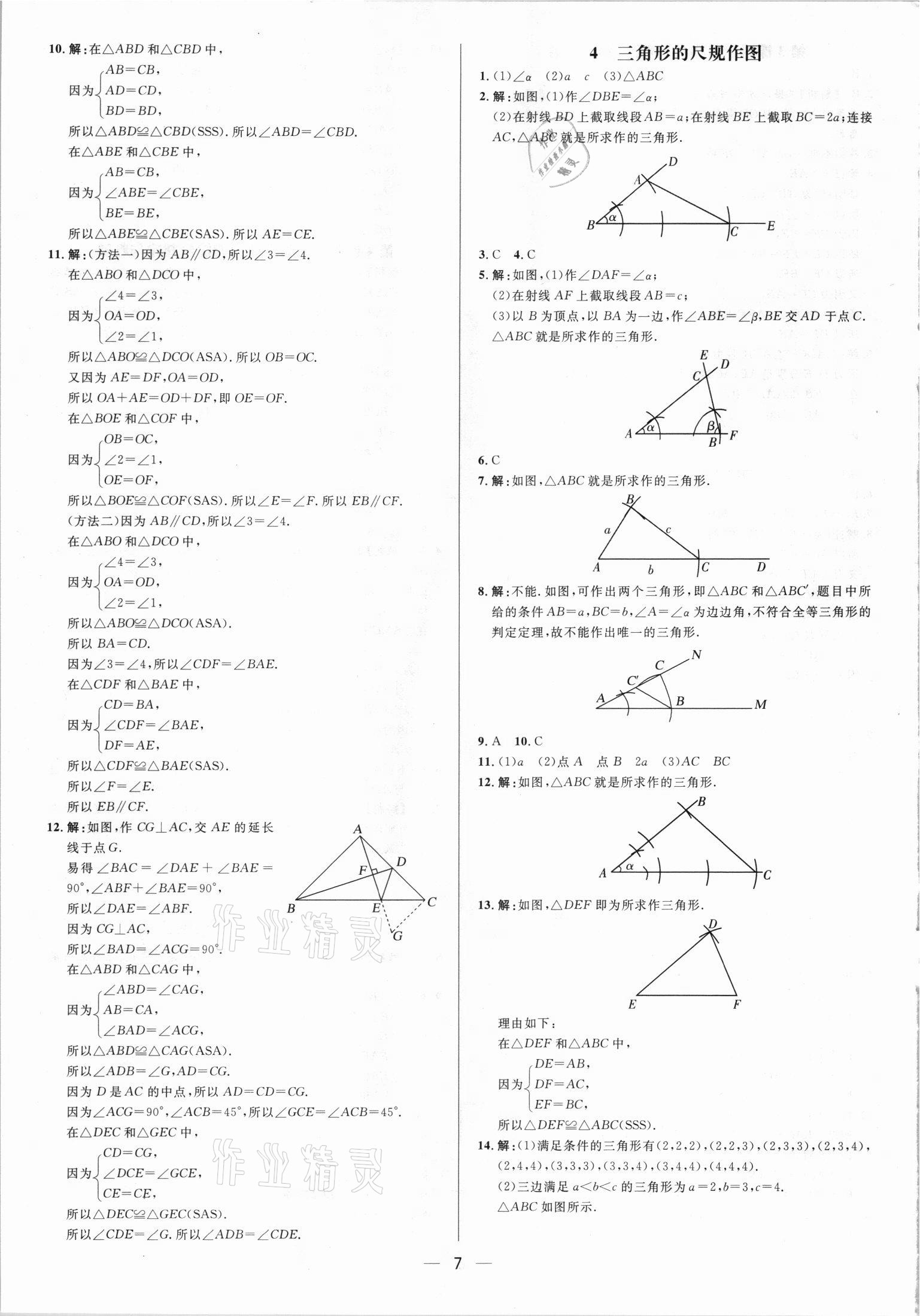 2021年正大圖書練測(cè)考七年級(jí)數(shù)學(xué)上冊(cè)魯教版 參考答案第7頁(yè)