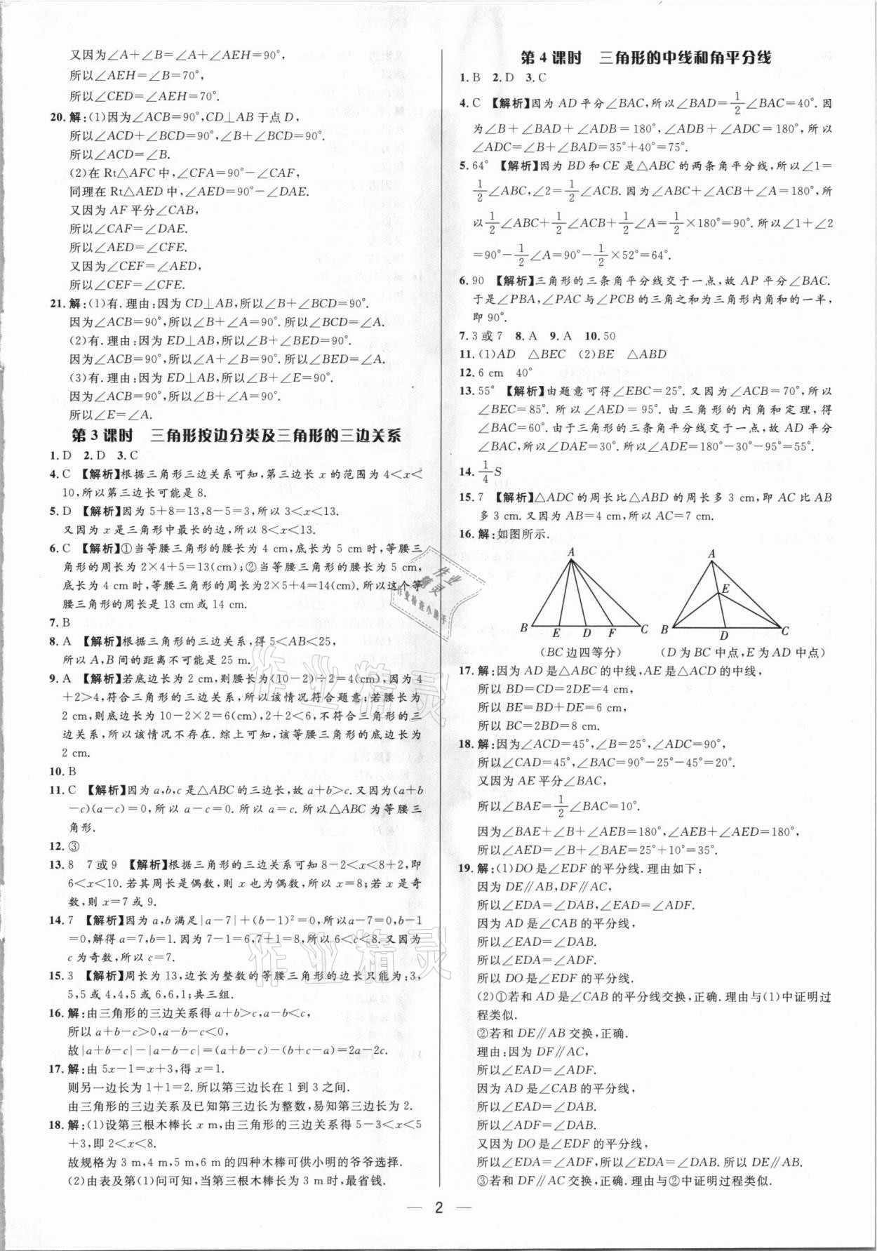 2021年正大圖書練測考七年級數(shù)學(xué)上冊魯教版 參考答案第2頁