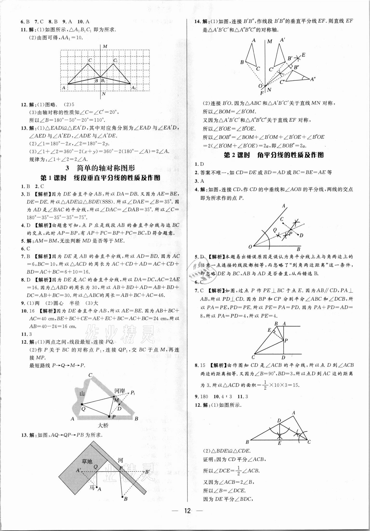 2021年正大圖書練測考七年級數(shù)學(xué)上冊魯教版 參考答案第12頁