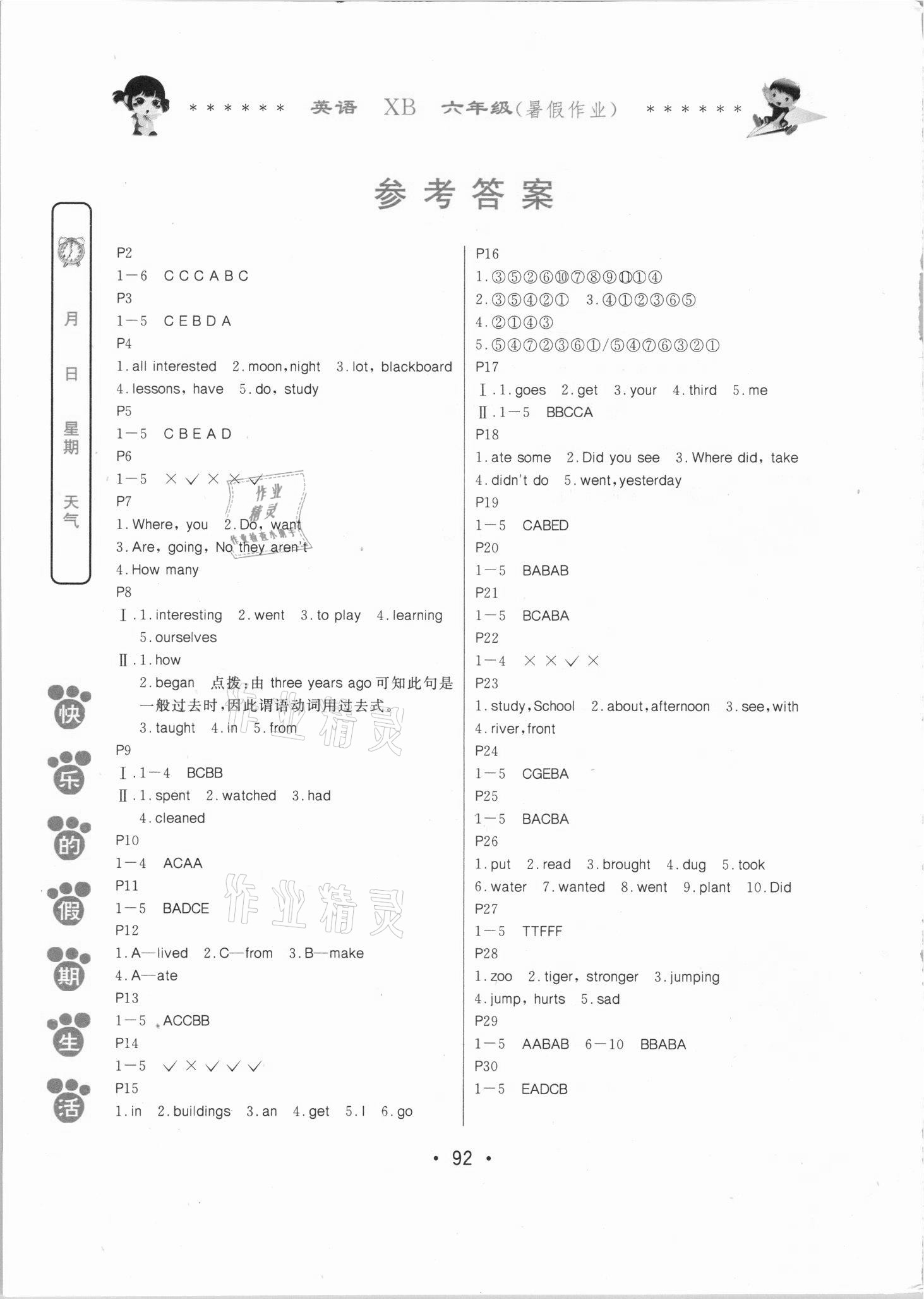 2021年快乐的假期生活暑假作业哈尔滨出版社六年级英语人教版 参考答案第1页