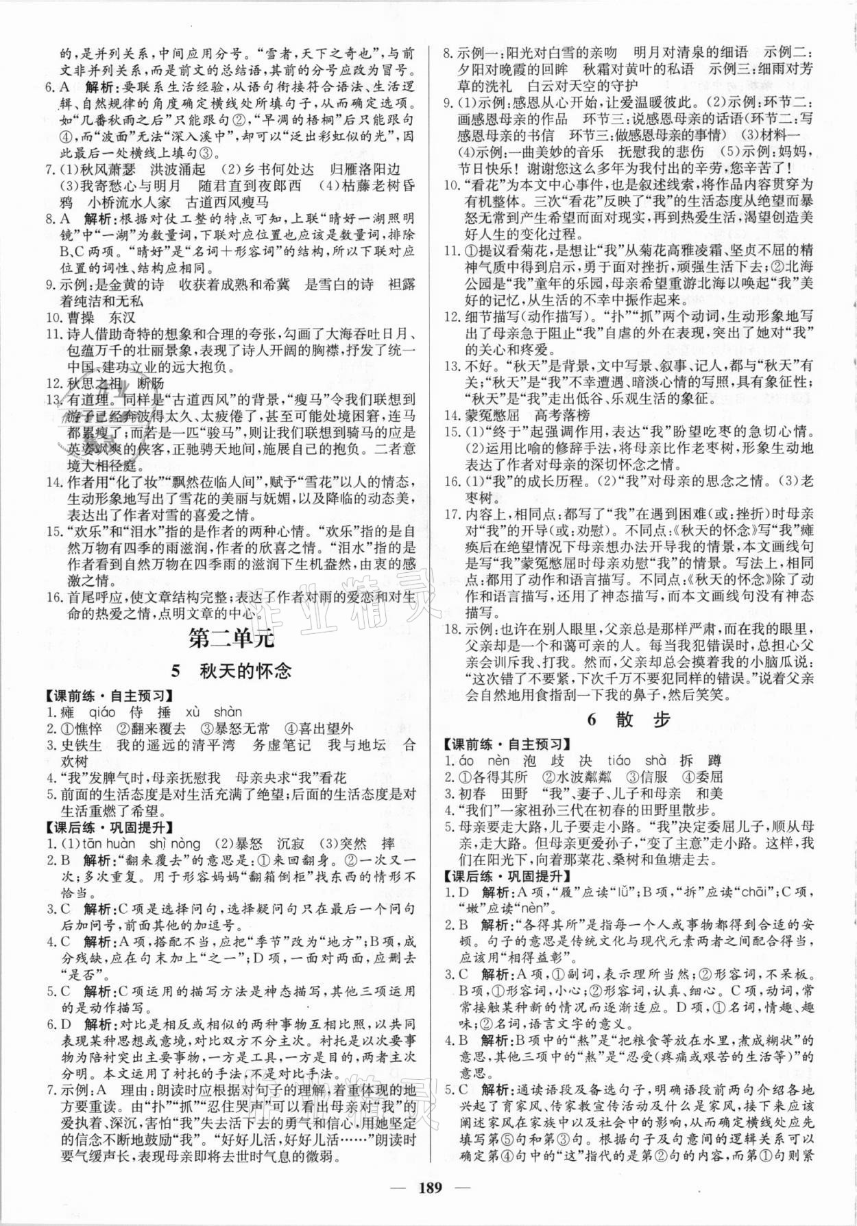 2021年正大圖書(shū)練測(cè)考七年級(jí)語(yǔ)文上冊(cè)人教版54制 參考答案第3頁(yè)