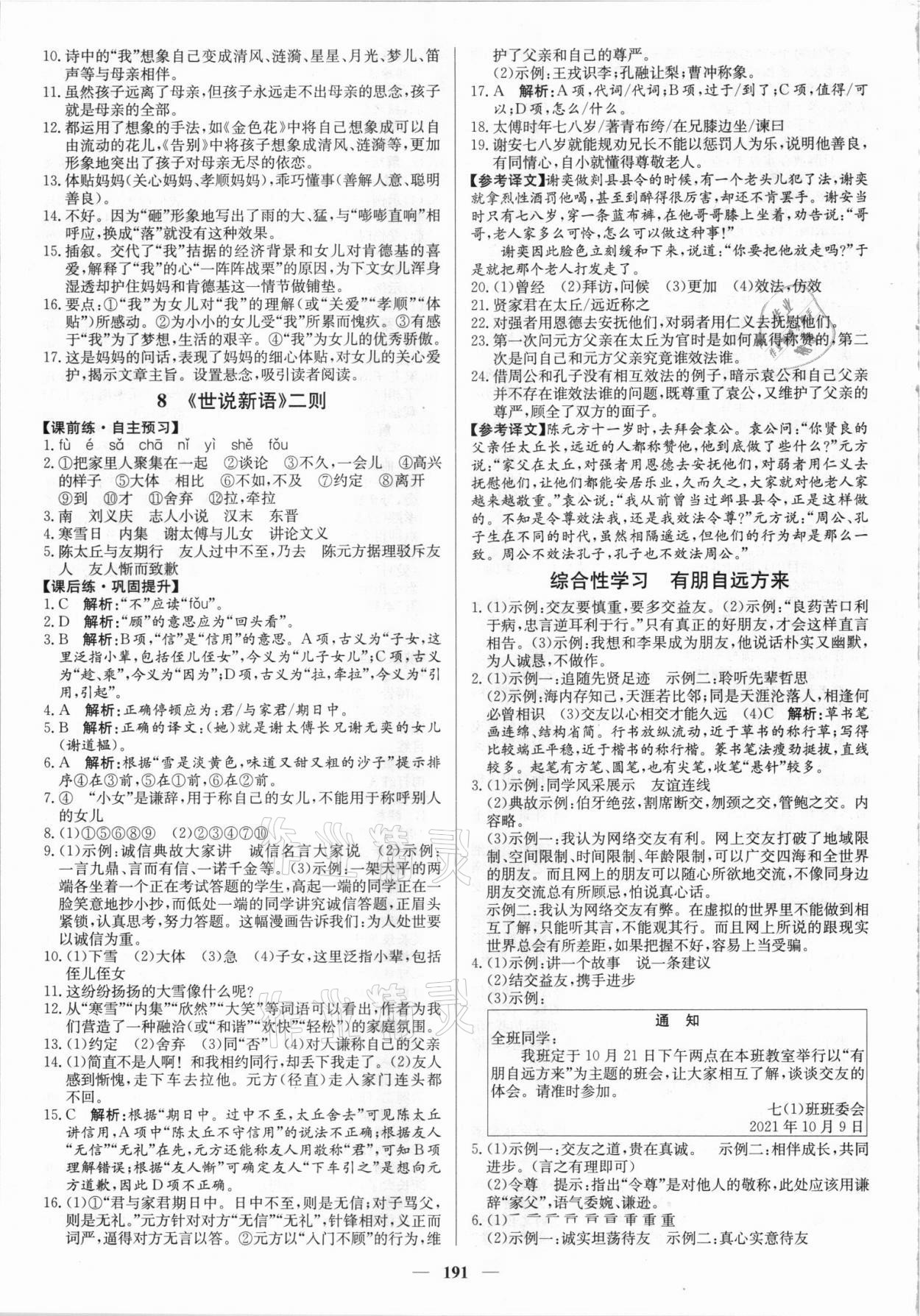 2021年正大圖書練測考七年級語文上冊人教版54制 參考答案第5頁