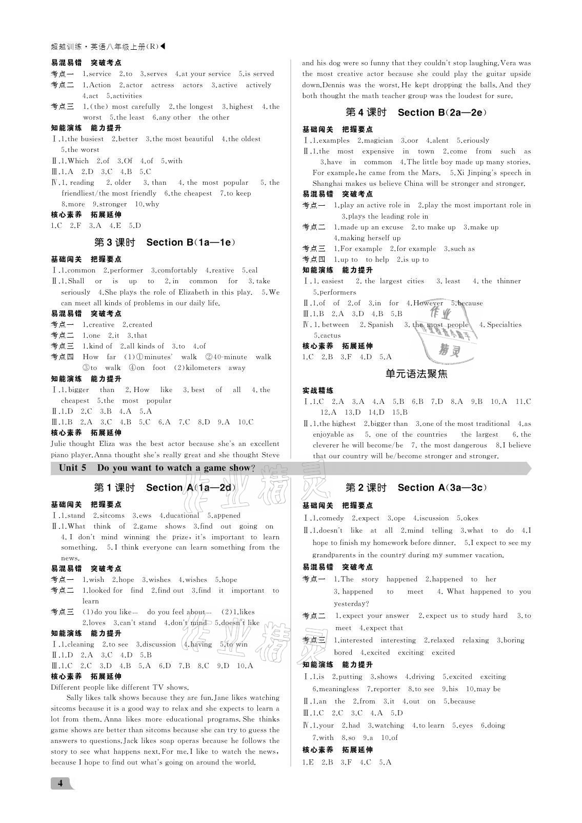 2021年超越訓練八年級英語上冊人教版 參考答案第4頁