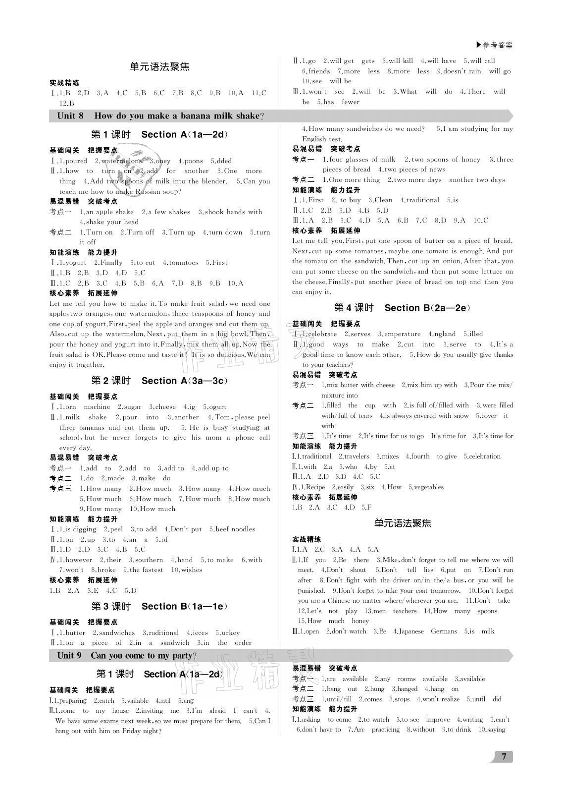 2021年超越訓(xùn)練八年級(jí)英語上冊(cè)人教版 參考答案第7頁