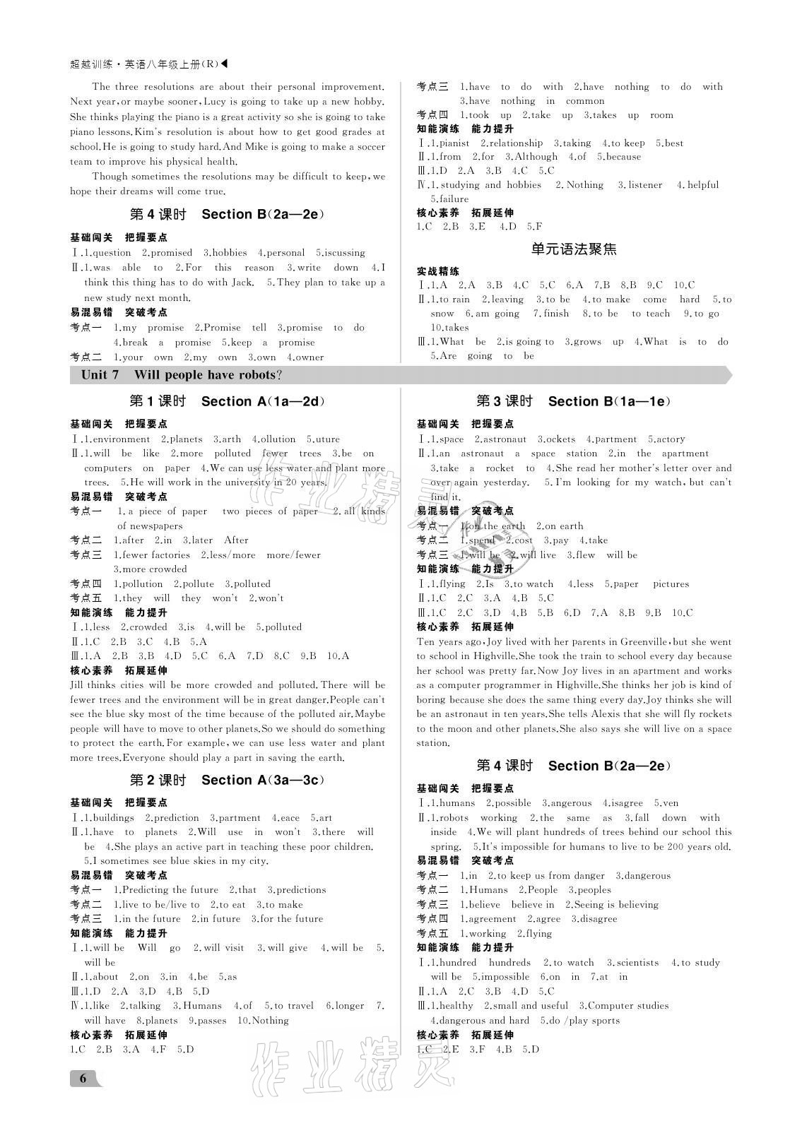 2021年超越訓(xùn)練八年級(jí)英語(yǔ)上冊(cè)人教版 參考答案第6頁(yè)