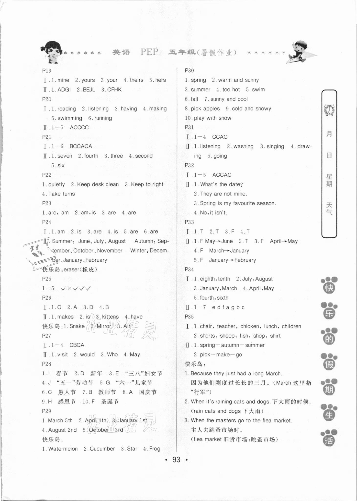 2021年快樂的假期生活暑假作業(yè)哈爾濱出版社五年級英語人教版 參考答案第2頁