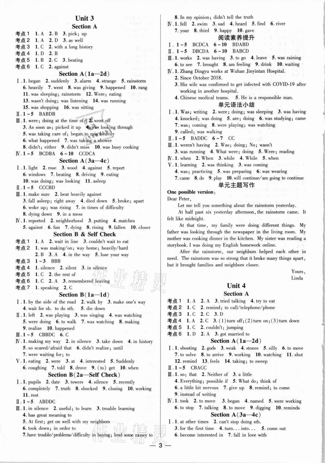 2021年正大圖書練測考八年級英語上冊魯教版 參考答案第3頁