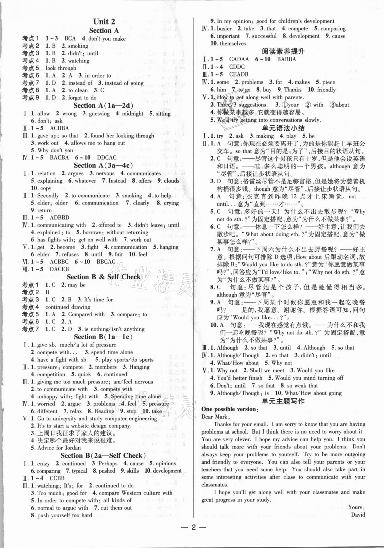 2021年正大圖書練測考八年級英語上冊魯教版 參考答案第2頁