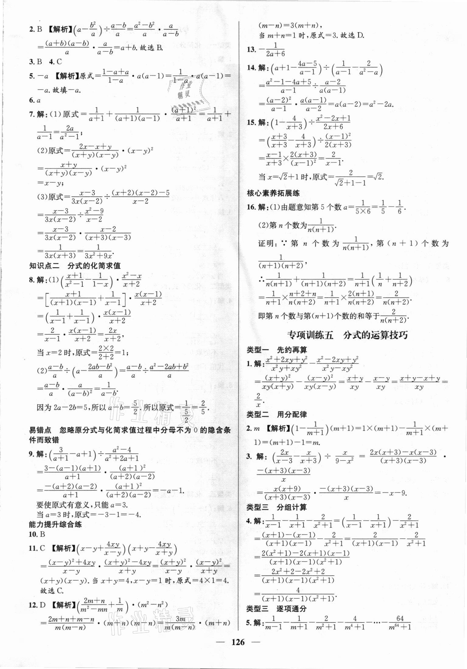 2021年正大圖書練測考八年級數(shù)學(xué)上冊魯教版54制 參考答案第10頁