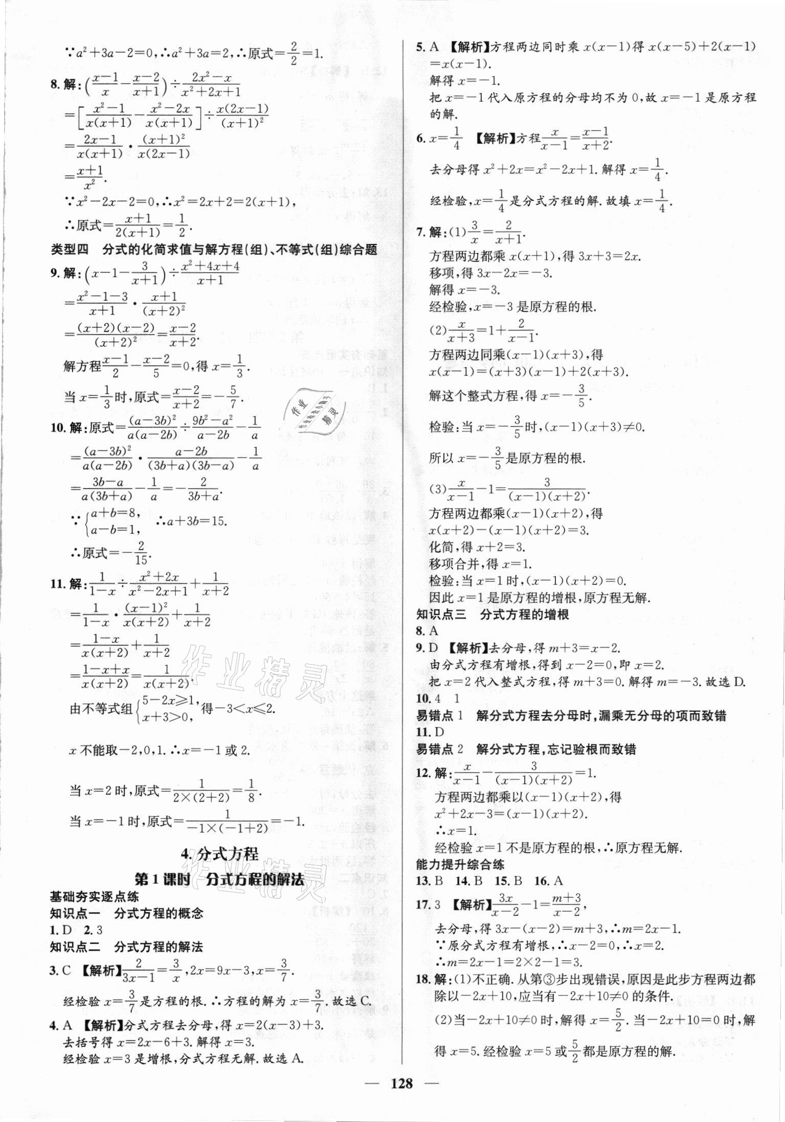 2021年正大圖書練測考八年級數(shù)學上冊魯教版54制 參考答案第12頁