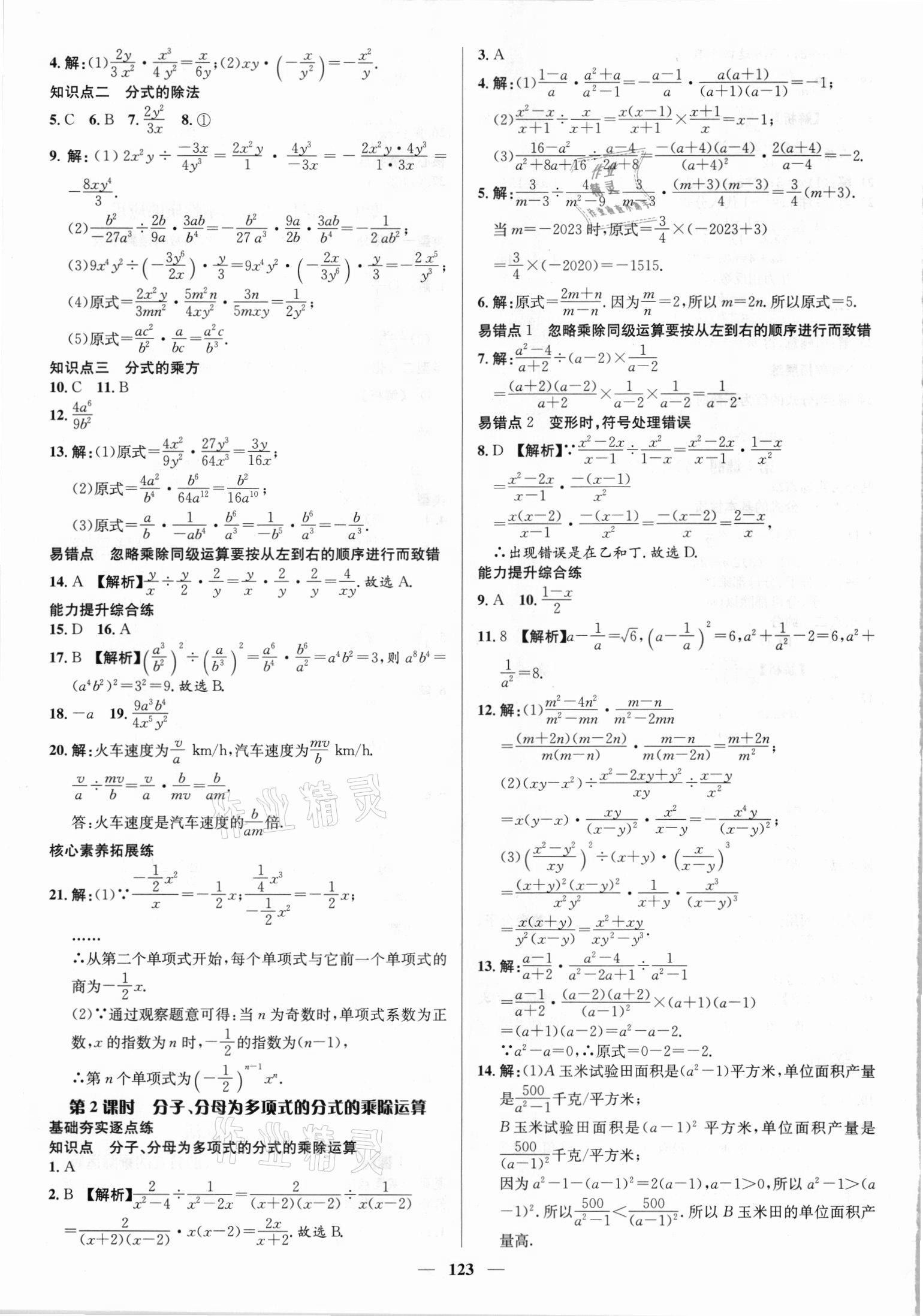 2021年正大圖書練測(cè)考八年級(jí)數(shù)學(xué)上冊(cè)魯教版54制 參考答案第7頁