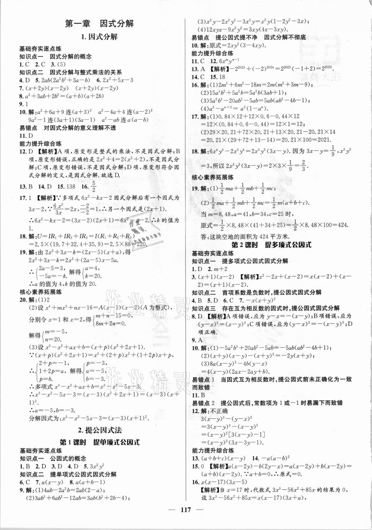 2021年正大圖書(shū)練測(cè)考八年級(jí)數(shù)學(xué)上冊(cè)魯教版54制 參考答案第1頁(yè)