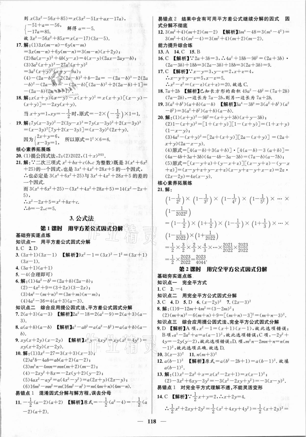 2021年正大圖書(shū)練測(cè)考八年級(jí)數(shù)學(xué)上冊(cè)魯教版54制 參考答案第2頁(yè)