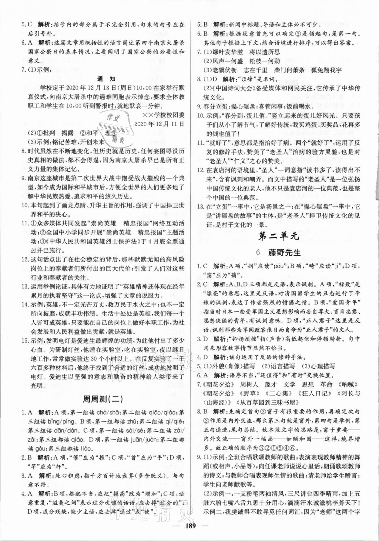 2021年正大圖書練測考八年級語文上冊人教版54制 參考答案第3頁