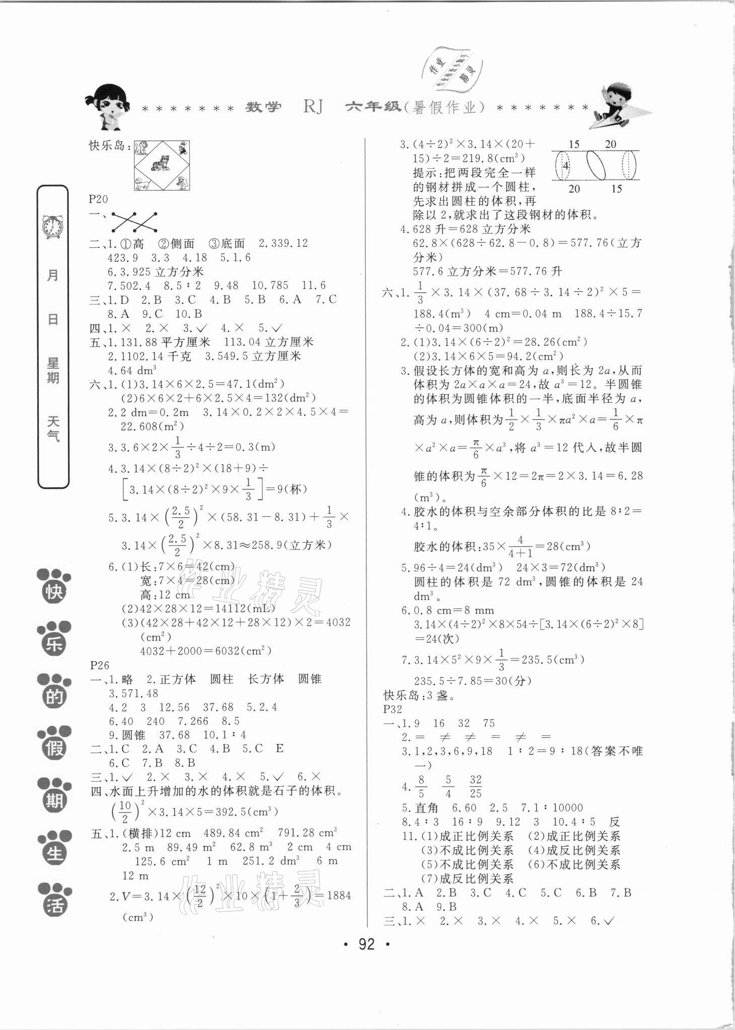 2021年快樂(lè)的假期生活暑假作業(yè)哈爾濱出版社六年級(jí)數(shù)學(xué)人教版 第2頁(yè)