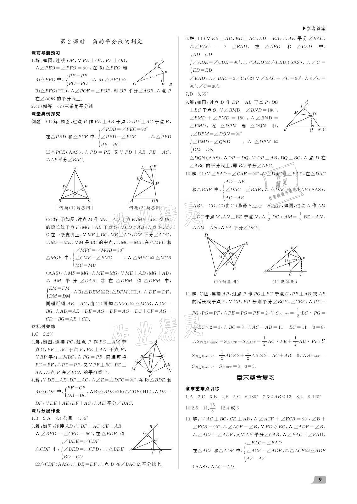 2021年超越訓練八年級數(shù)學上冊人教版 參考答案第9頁