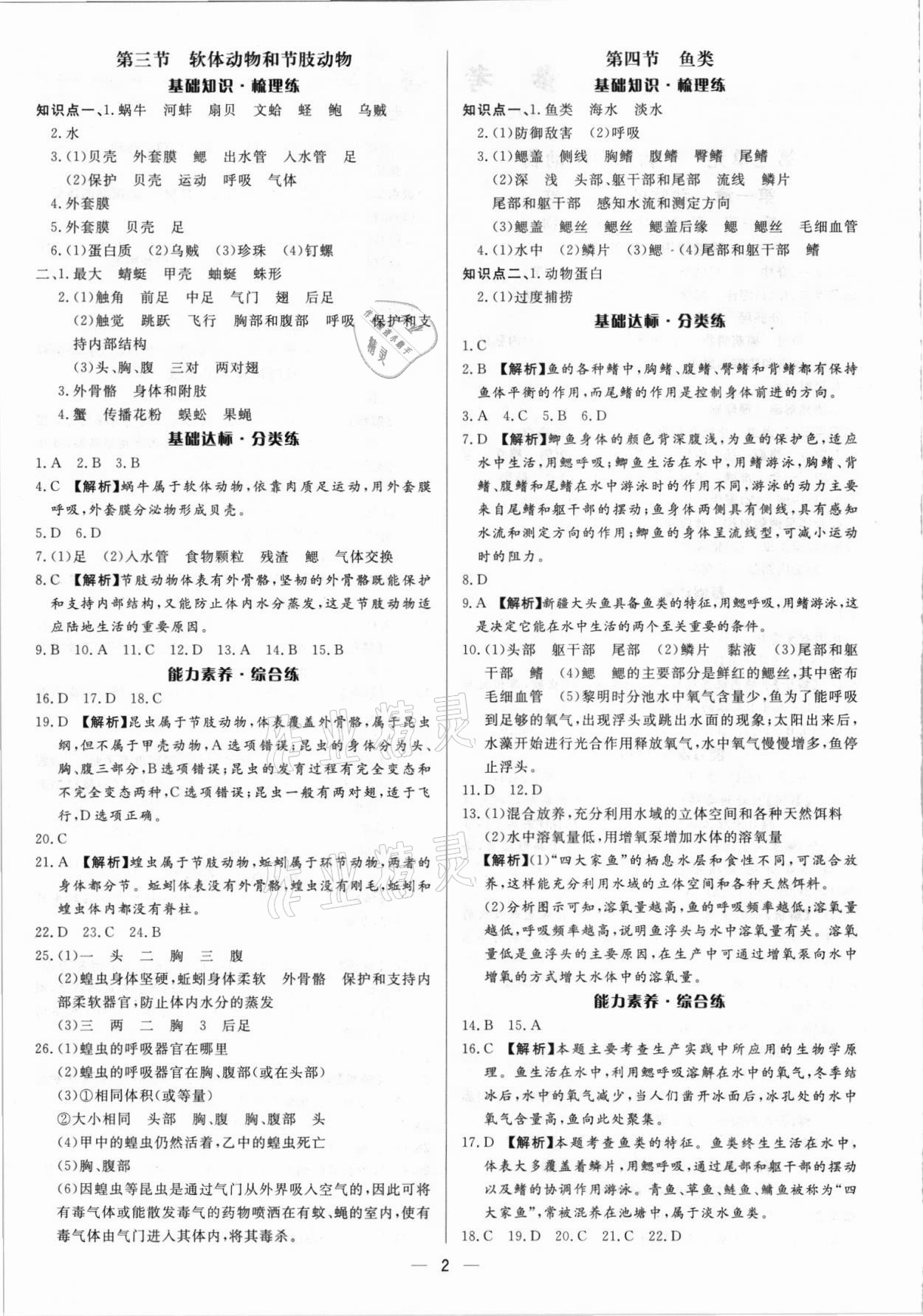 2021年正大圖書練測考八年級生物上冊魯科版54制 第2頁