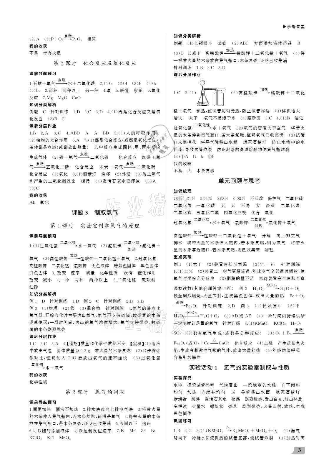 2021年超越訓(xùn)練九年級(jí)化學(xué)上冊(cè)人教版 參考答案第3頁(yè)