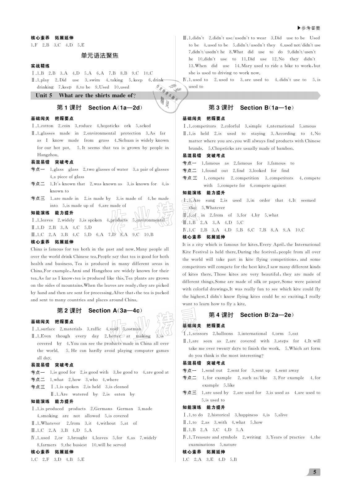 2021年超越訓(xùn)練九年級(jí)英語(yǔ)全一冊(cè)人教版 參考答案第5頁(yè)