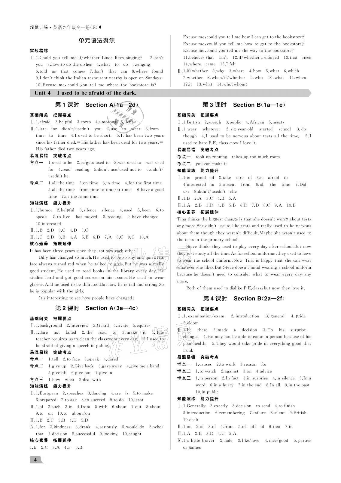 2021年超越訓(xùn)練九年級(jí)英語(yǔ)全一冊(cè)人教版 參考答案第4頁(yè)