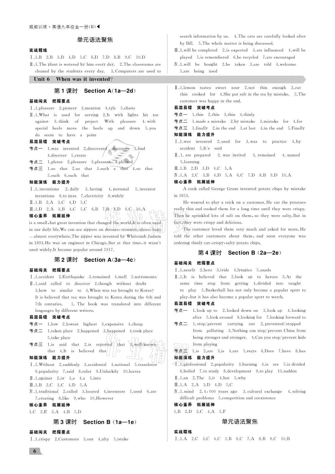 2021年超越训练九年级英语全一册人教版 参考答案第6页