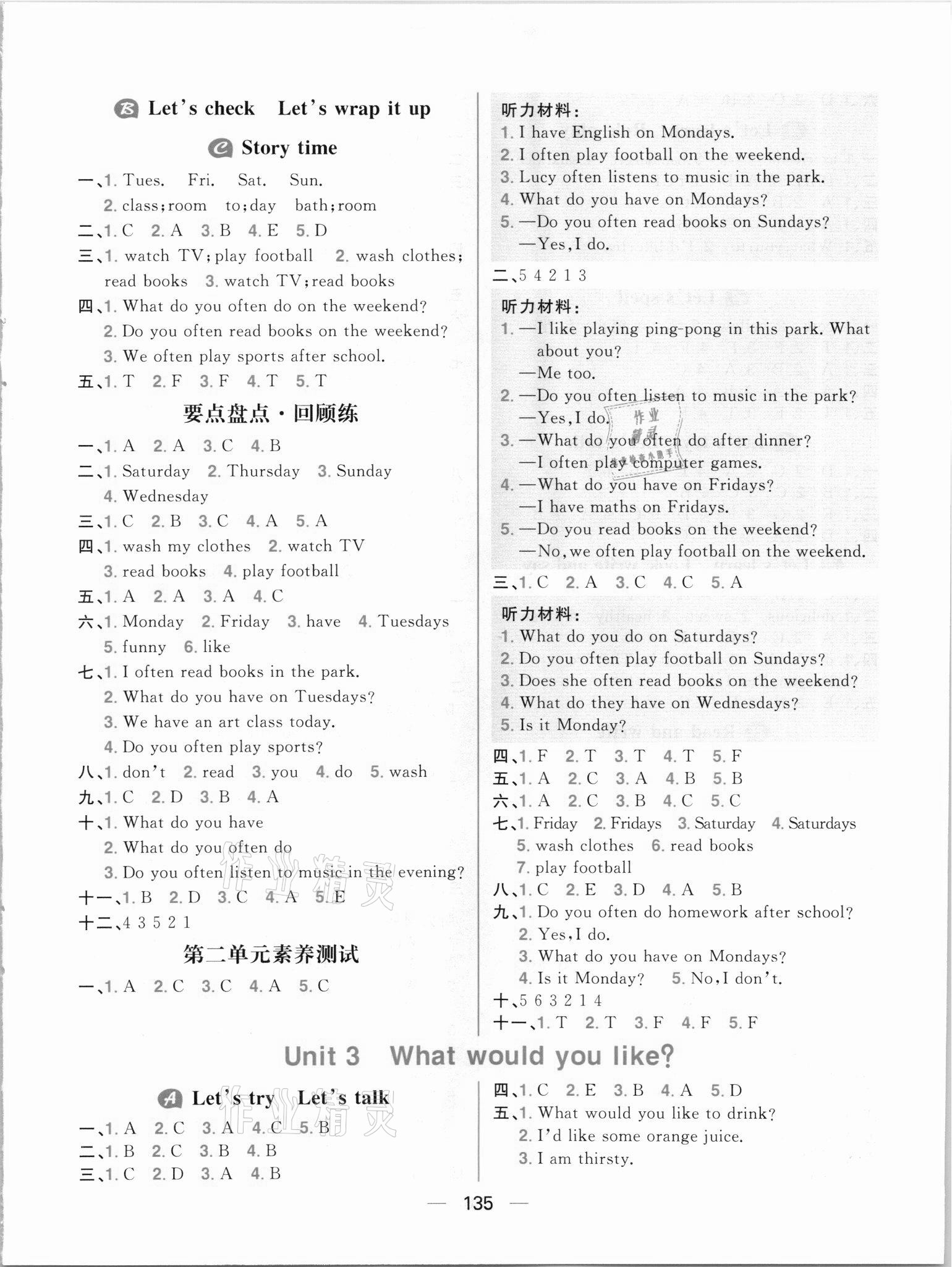 2021年核心素養(yǎng)天天練五年級(jí)英語上冊(cè)人教版 參考答案第3頁