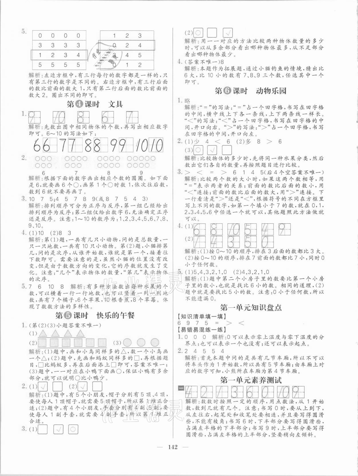2021年核心素養天天練一年級數學上冊北師大版 參考答案第2頁