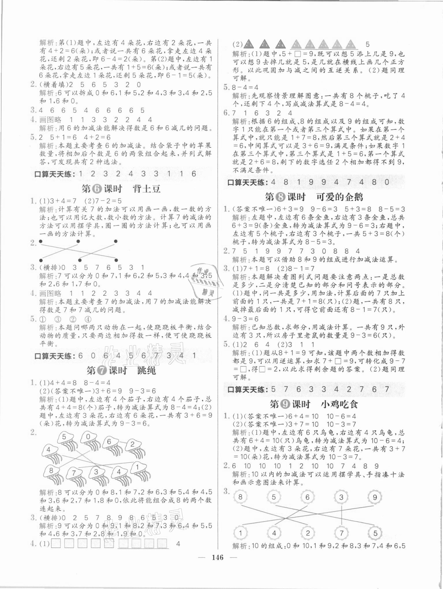 2021年核心素養天天練一年級數學上冊北師大版 參考答案第6頁