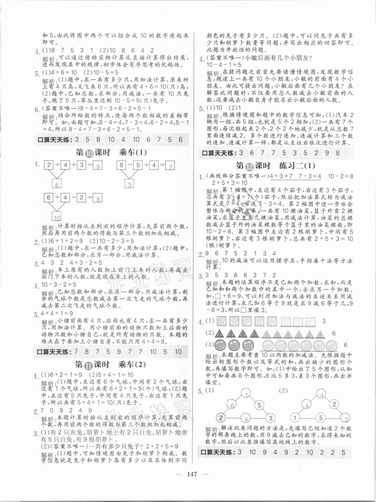 2021年核心素養(yǎng)天天練一年級數(shù)學(xué)上冊北師大版 參考答案第7頁