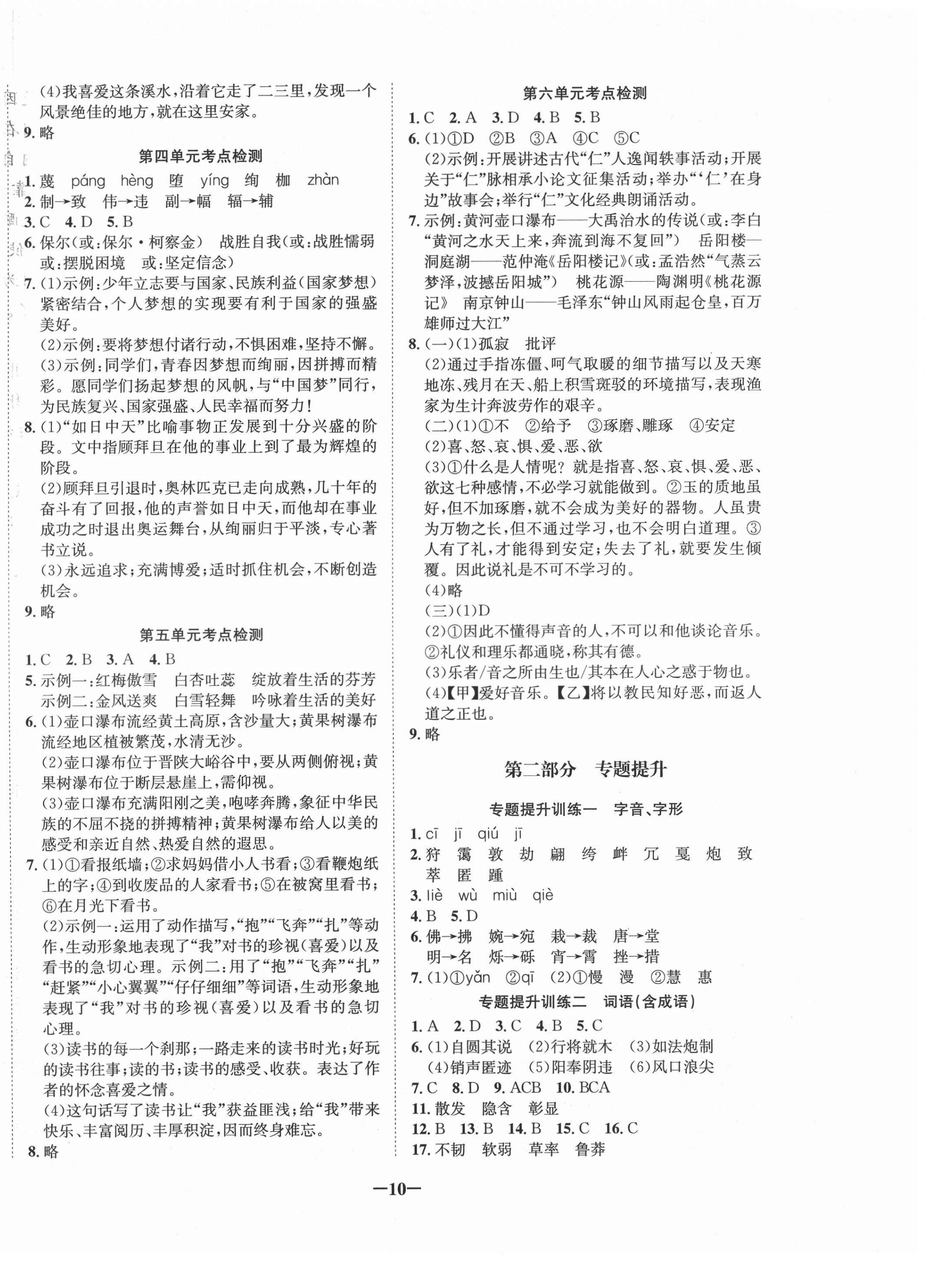 2021年假期总动员年度系统复习八年级语文四川师范大学出版社 第2页