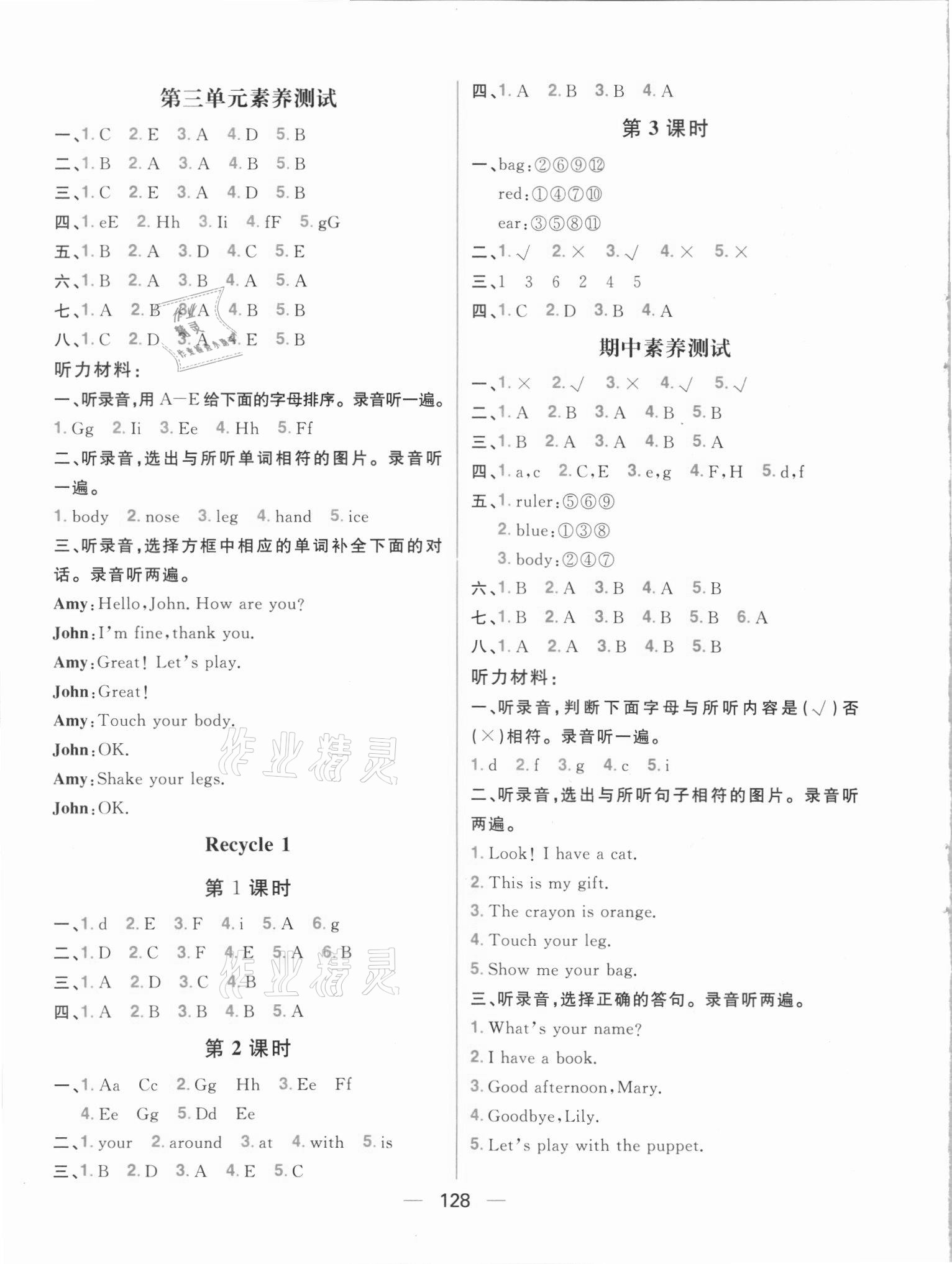 2021年核心素養(yǎng)天天練三年級(jí)英語上冊(cè)人教版 參考答案第4頁