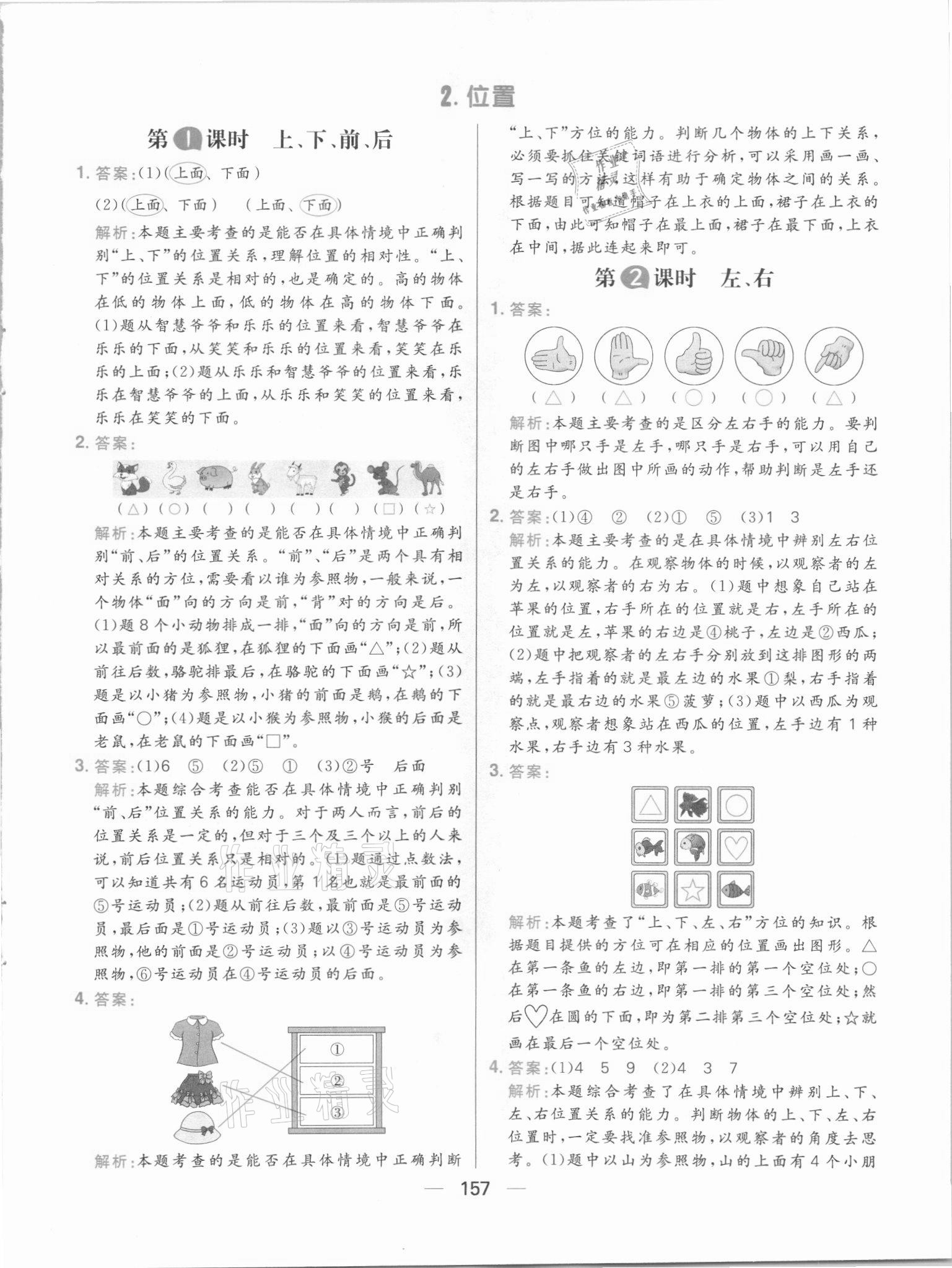 2021年核心素養天天練一年級數學上冊人教版 參考答案第3頁