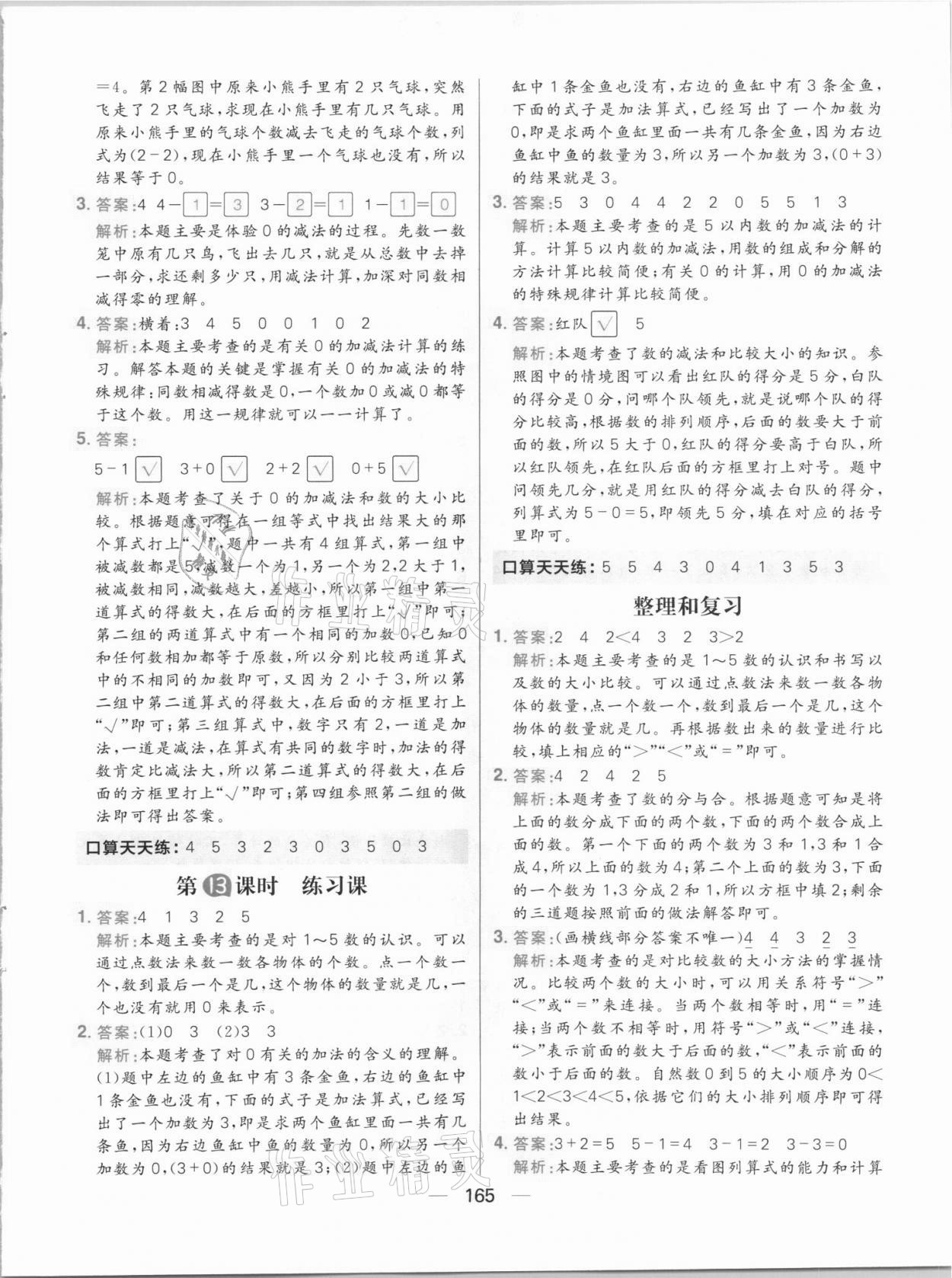 2021年核心素養天天練一年級數學上冊人教版 參考答案第11頁