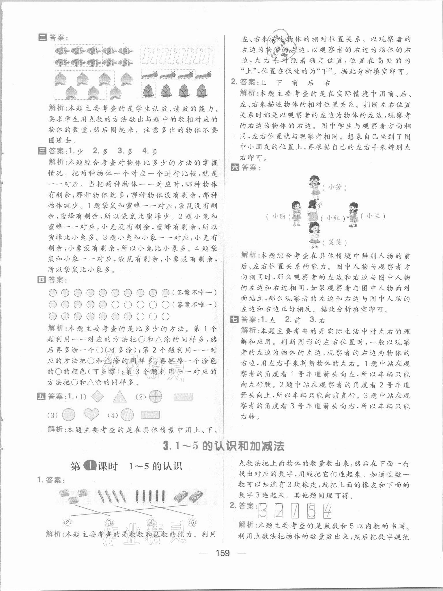 2021年核心素養天天練一年級數學上冊人教版 參考答案第5頁