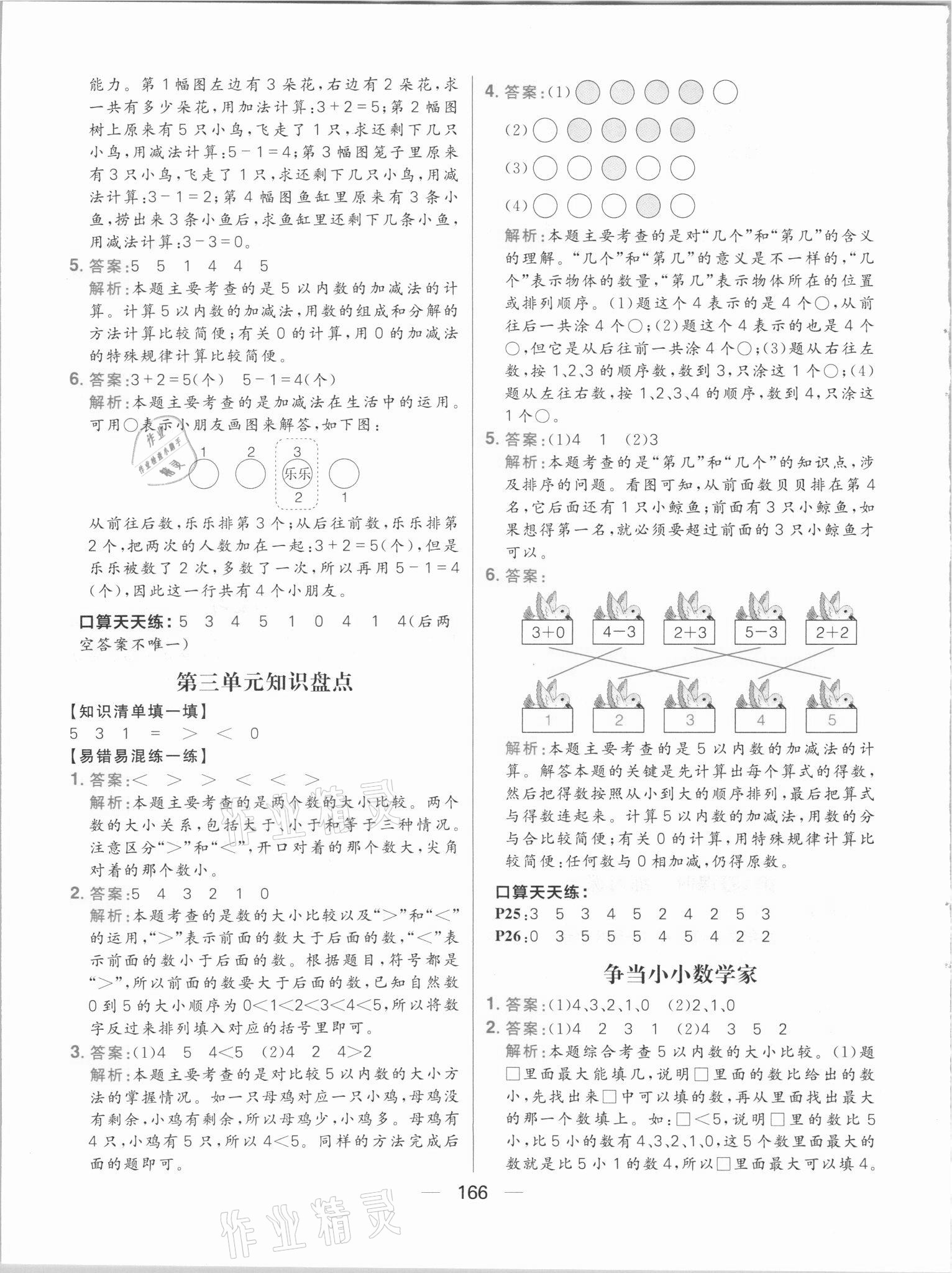2021年核心素養天天練一年級數學上冊人教版 參考答案第12頁
