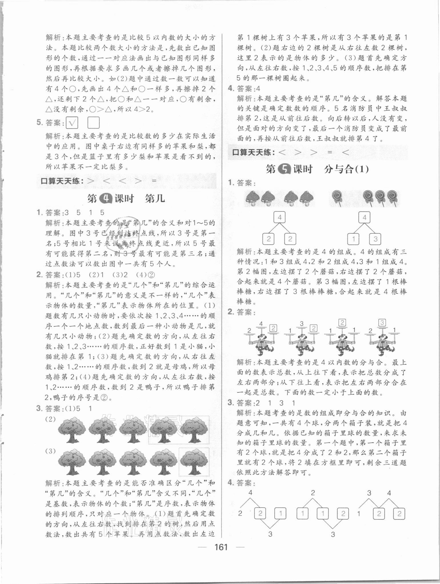 2021年核心素養天天練一年級數學上冊人教版 參考答案第7頁