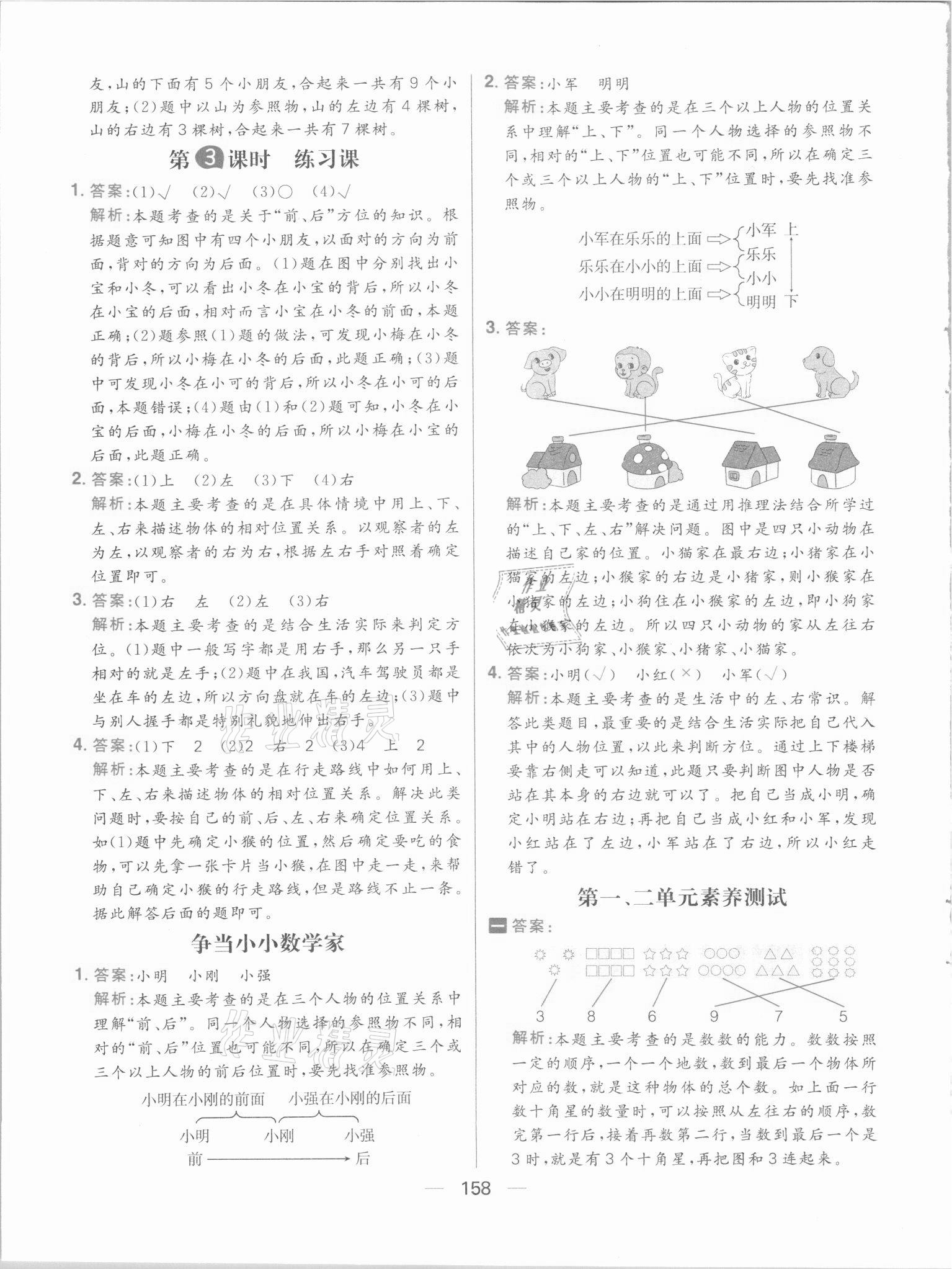 2021年核心素養天天練一年級數學上冊人教版 參考答案第4頁