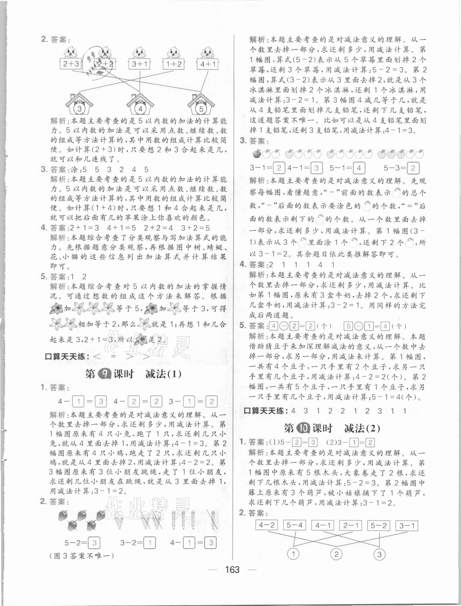 2021年核心素養天天練一年級數學上冊人教版 參考答案第9頁