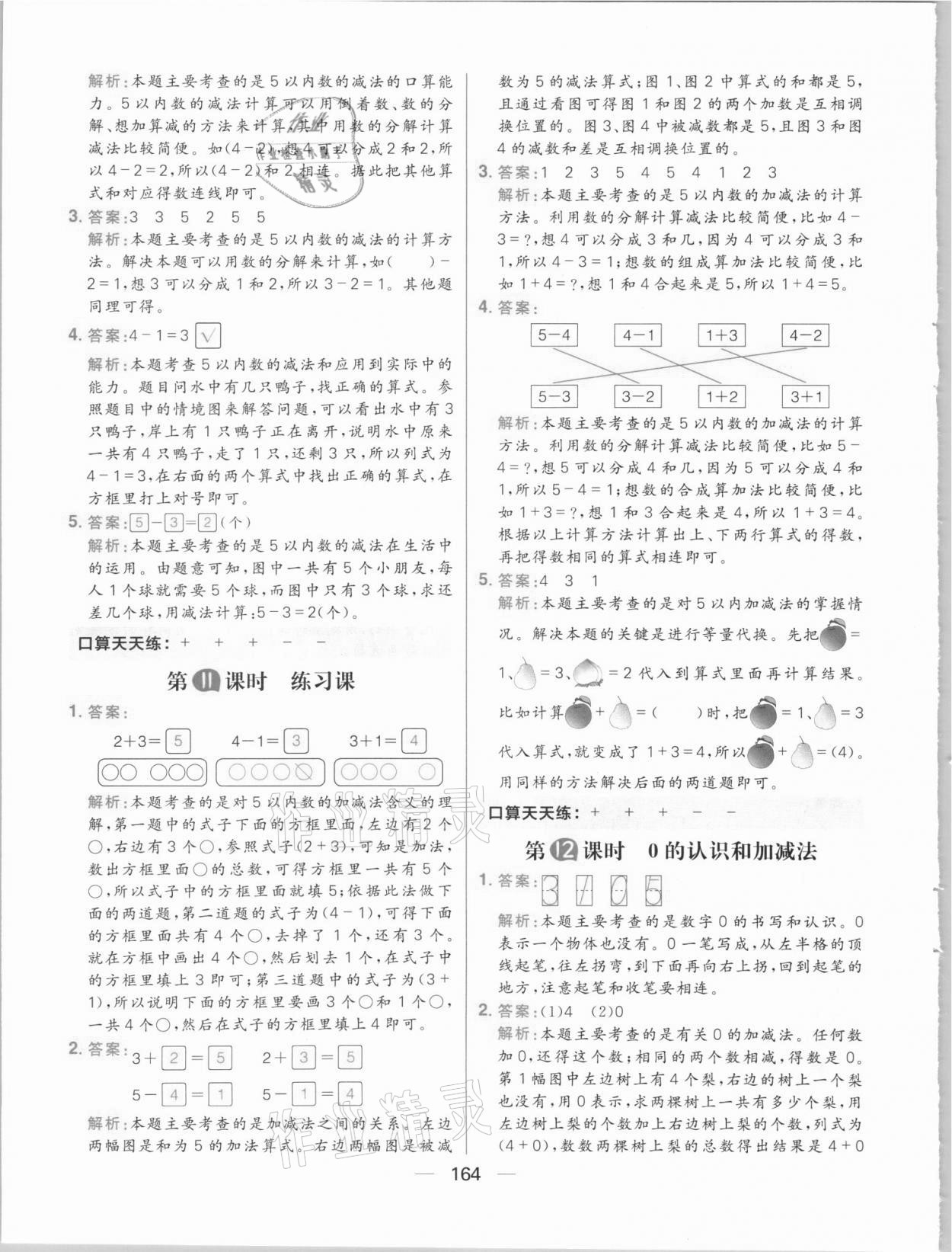 2021年核心素養天天練一年級數學上冊人教版 參考答案第10頁