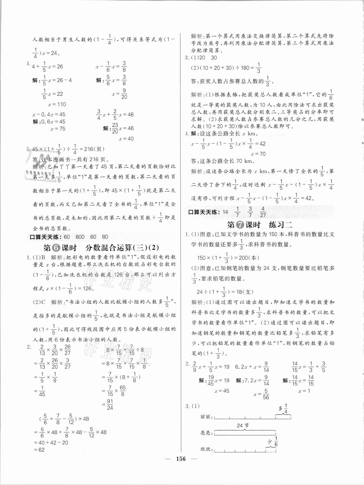 2021年核心素養(yǎng)天天練六年級(jí)數(shù)學(xué)上冊(cè)北師大版 參考答案第8頁(yè)