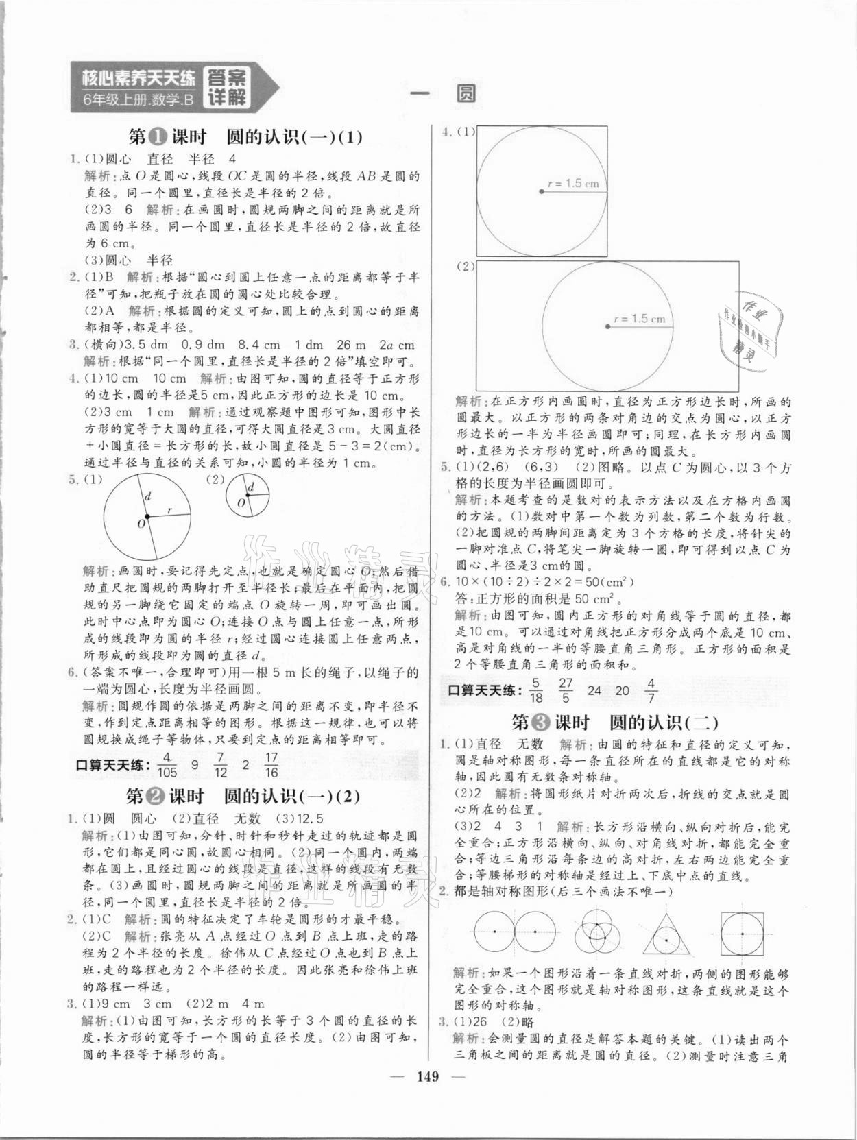 2021年核心素養(yǎng)天天練六年級數(shù)學上冊北師大版 參考答案第1頁