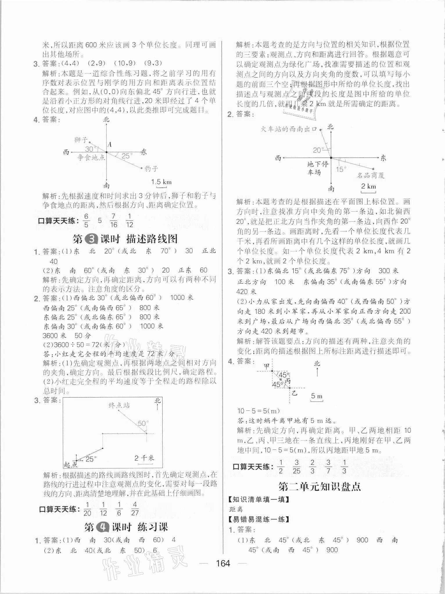 2021年核心素養(yǎng)天天練六年級數(shù)學(xué)上冊人教版 參考答案第10頁