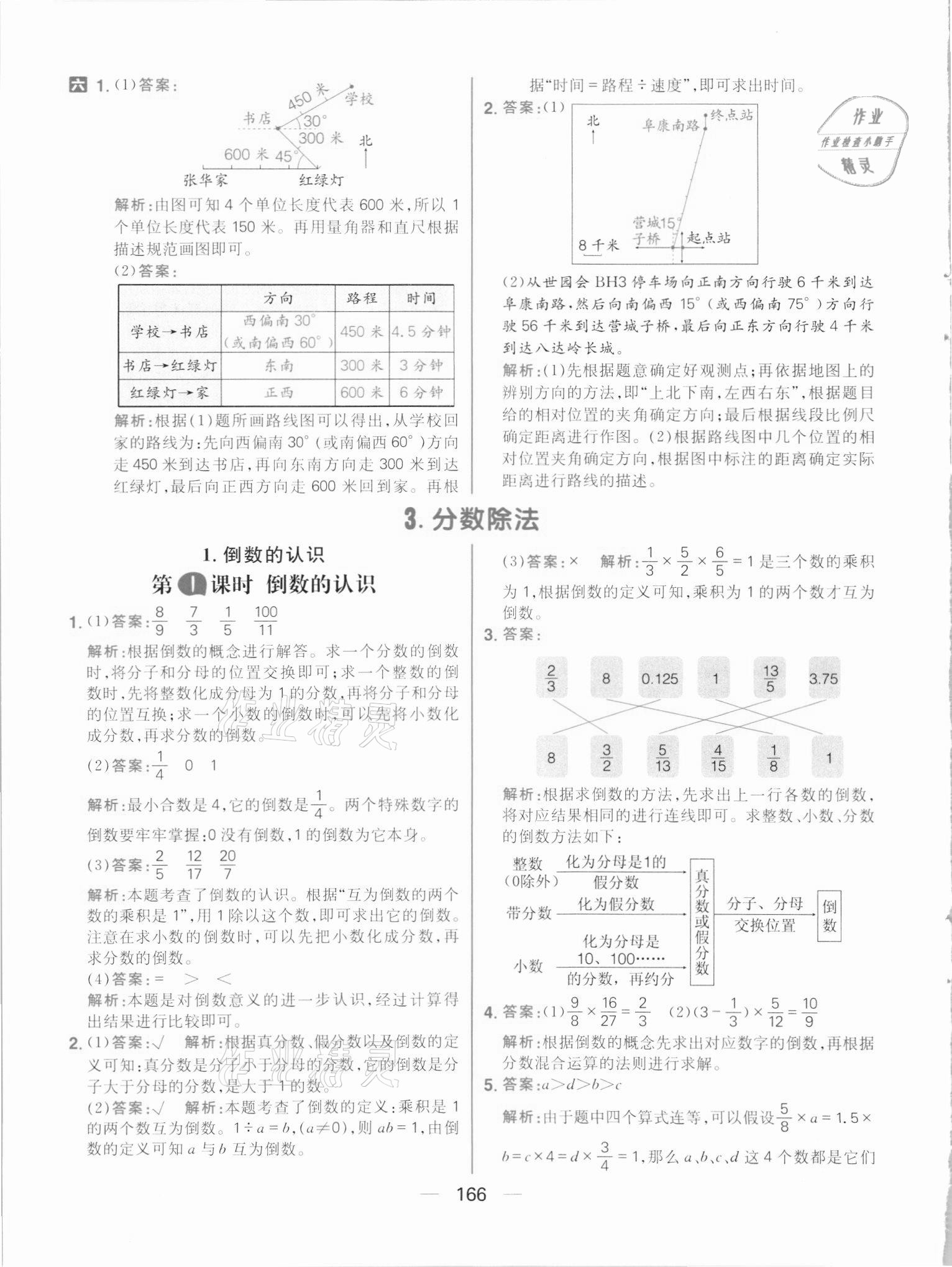 2021年核心素養(yǎng)天天練六年級數(shù)學上冊人教版 參考答案第12頁