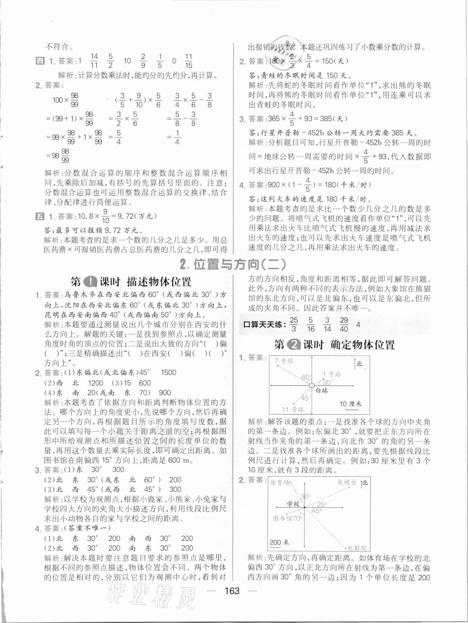 2021年核心素養(yǎng)天天練六年級數(shù)學上冊人教版 參考答案第9頁