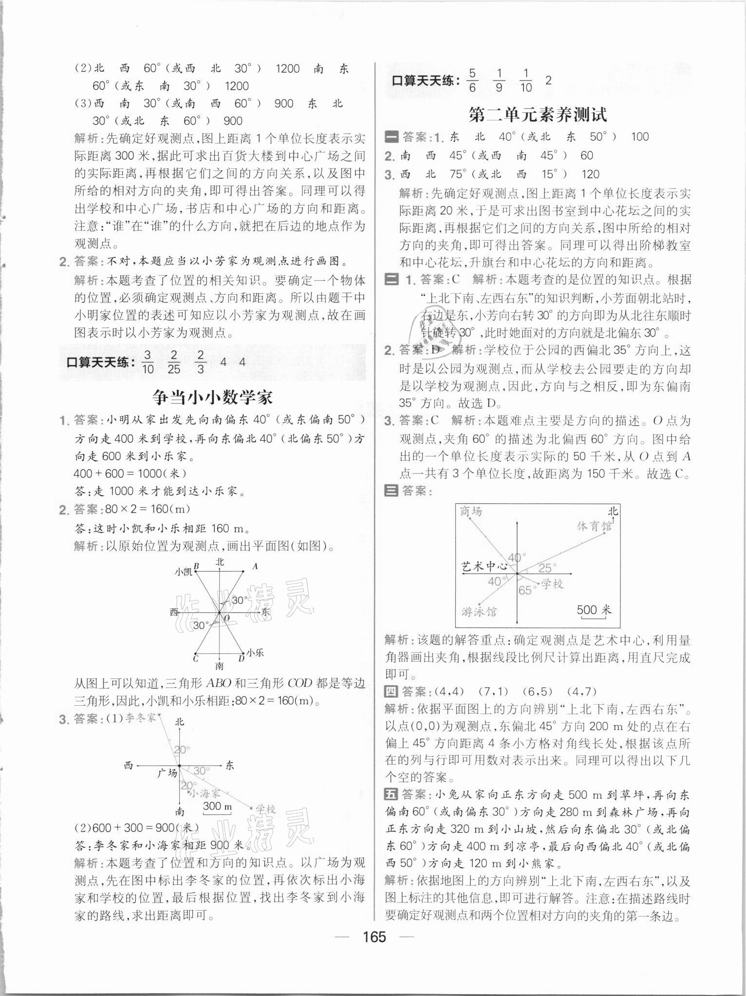 2021年核心素養(yǎng)天天練六年級數(shù)學上冊人教版 參考答案第11頁