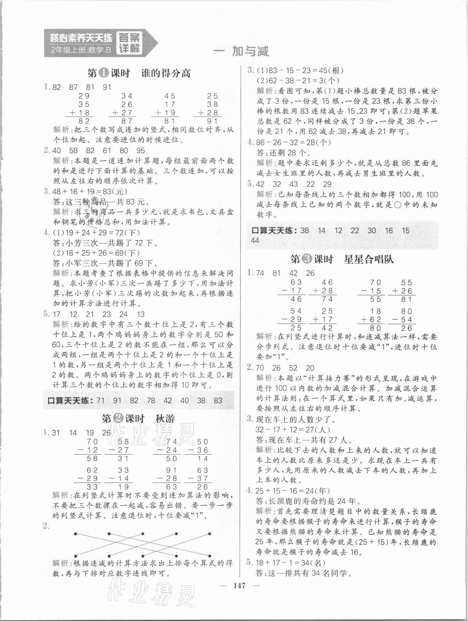 2021年核心素養天天練二年級數學上冊北師大版 參考答案第1頁