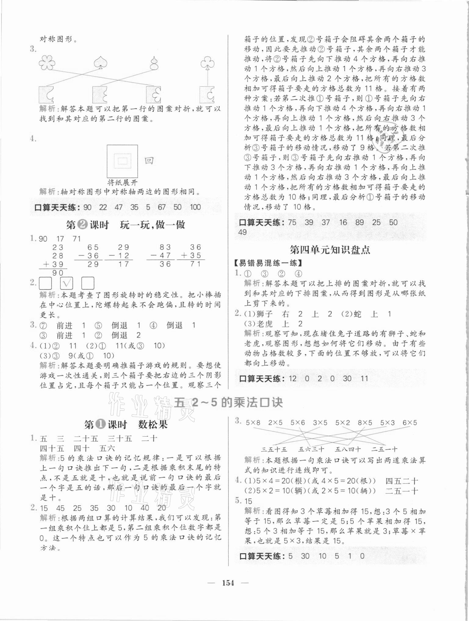 2021年核心素養天天練二年級數學上冊北師大版 參考答案第8頁