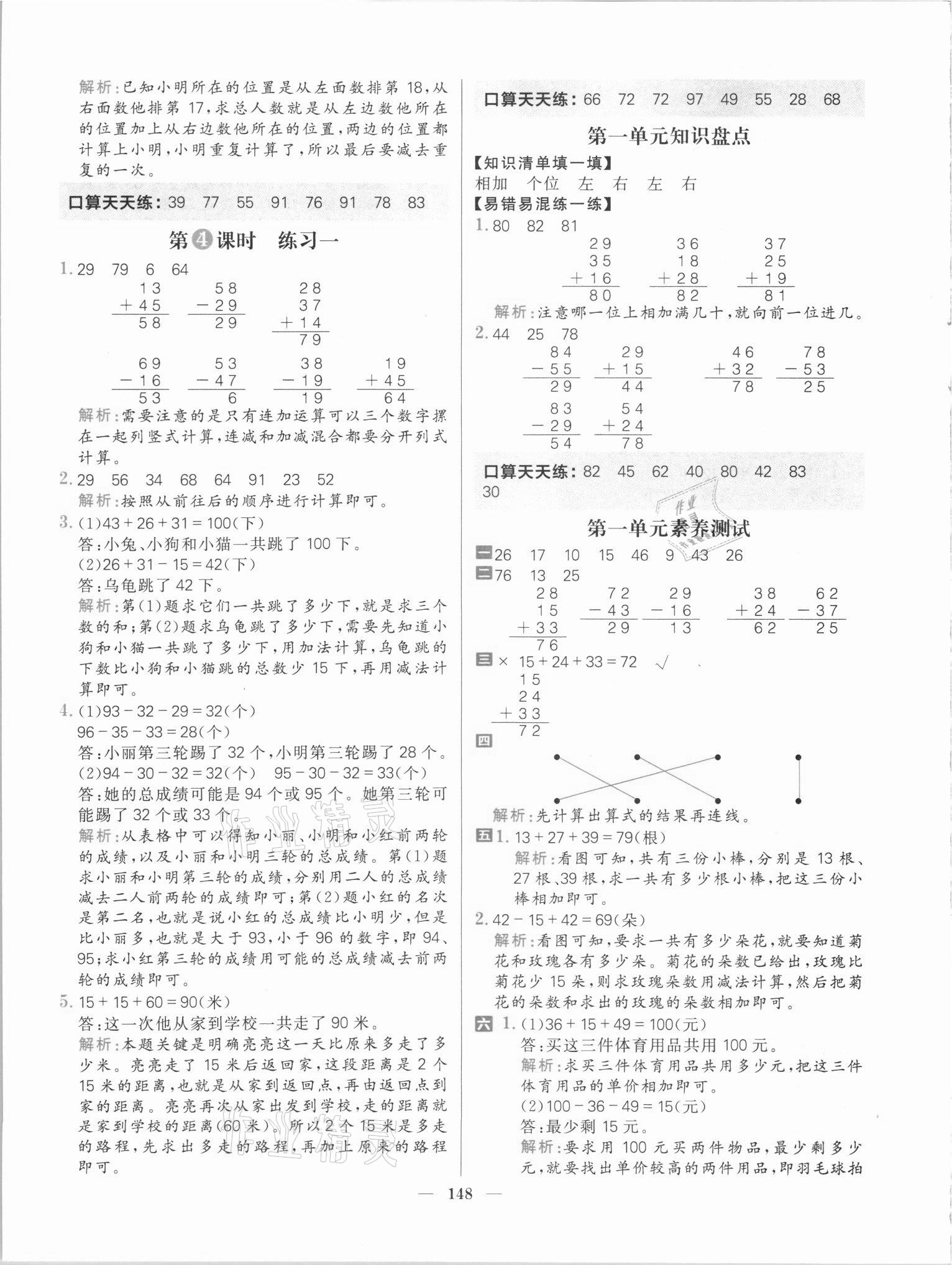 2021年核心素養天天練二年級數學上冊北師大版 參考答案第2頁