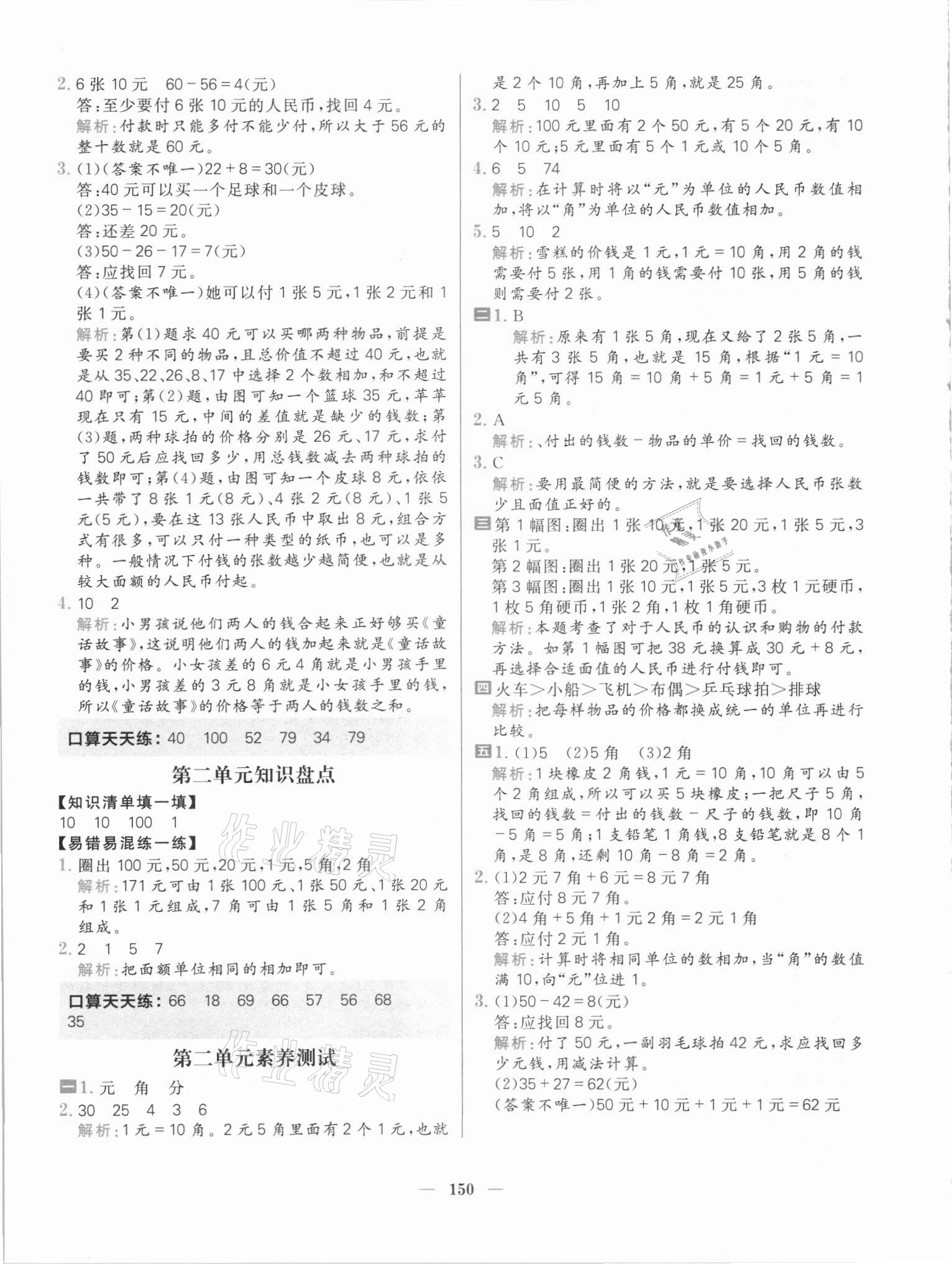 2021年核心素養天天練二年級數學上冊北師大版 參考答案第4頁