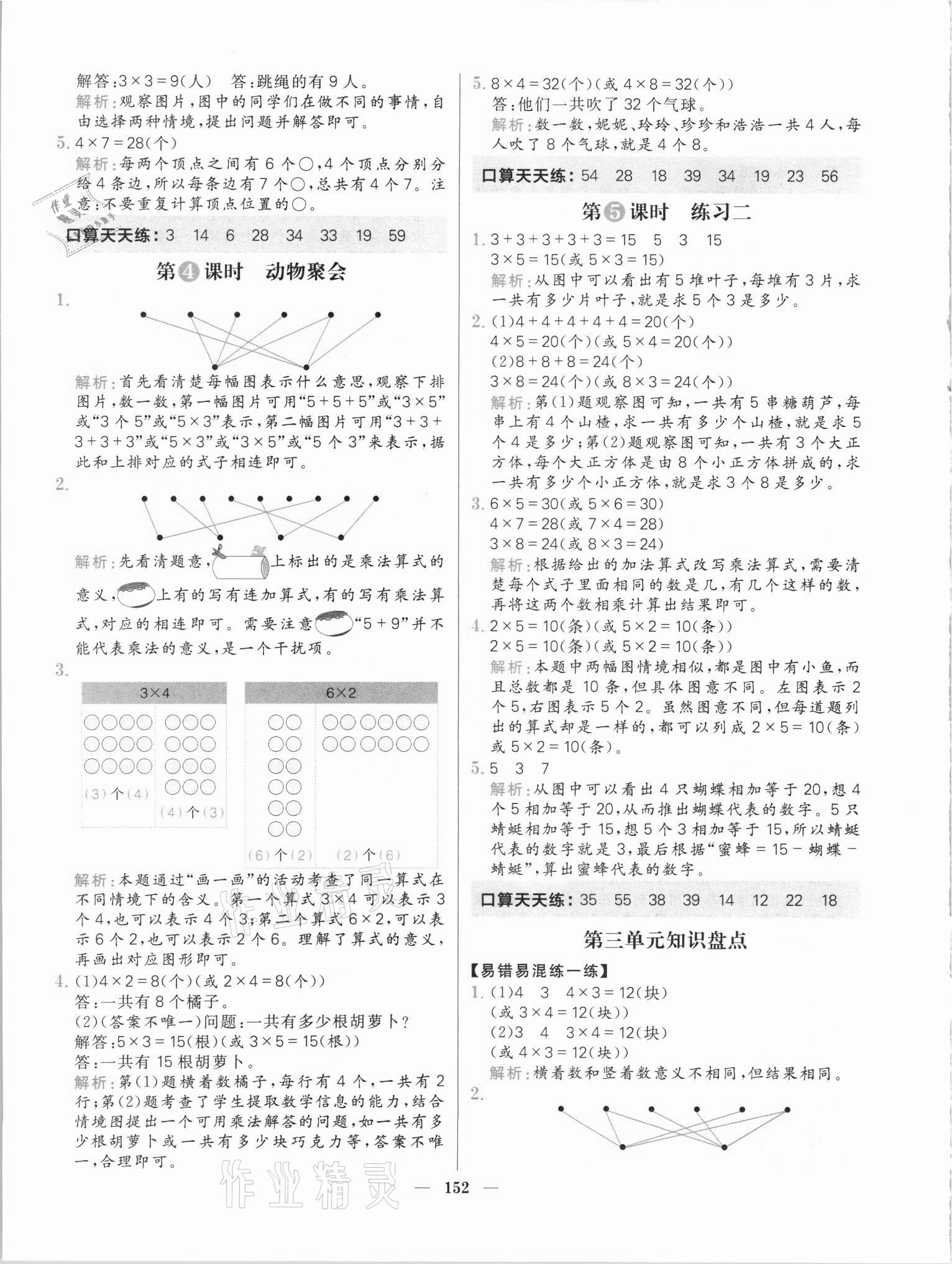 2021年核心素養天天練二年級數學上冊北師大版 參考答案第6頁